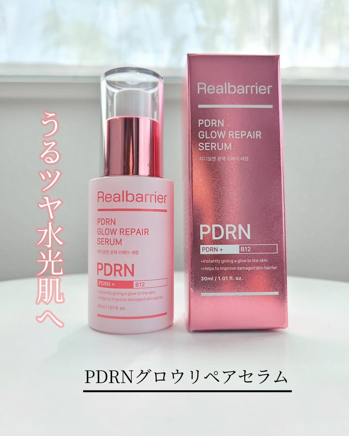 PDRNグロウリペアセラム/Real Barrier/美容液を使ったクチコミ（2枚目）
