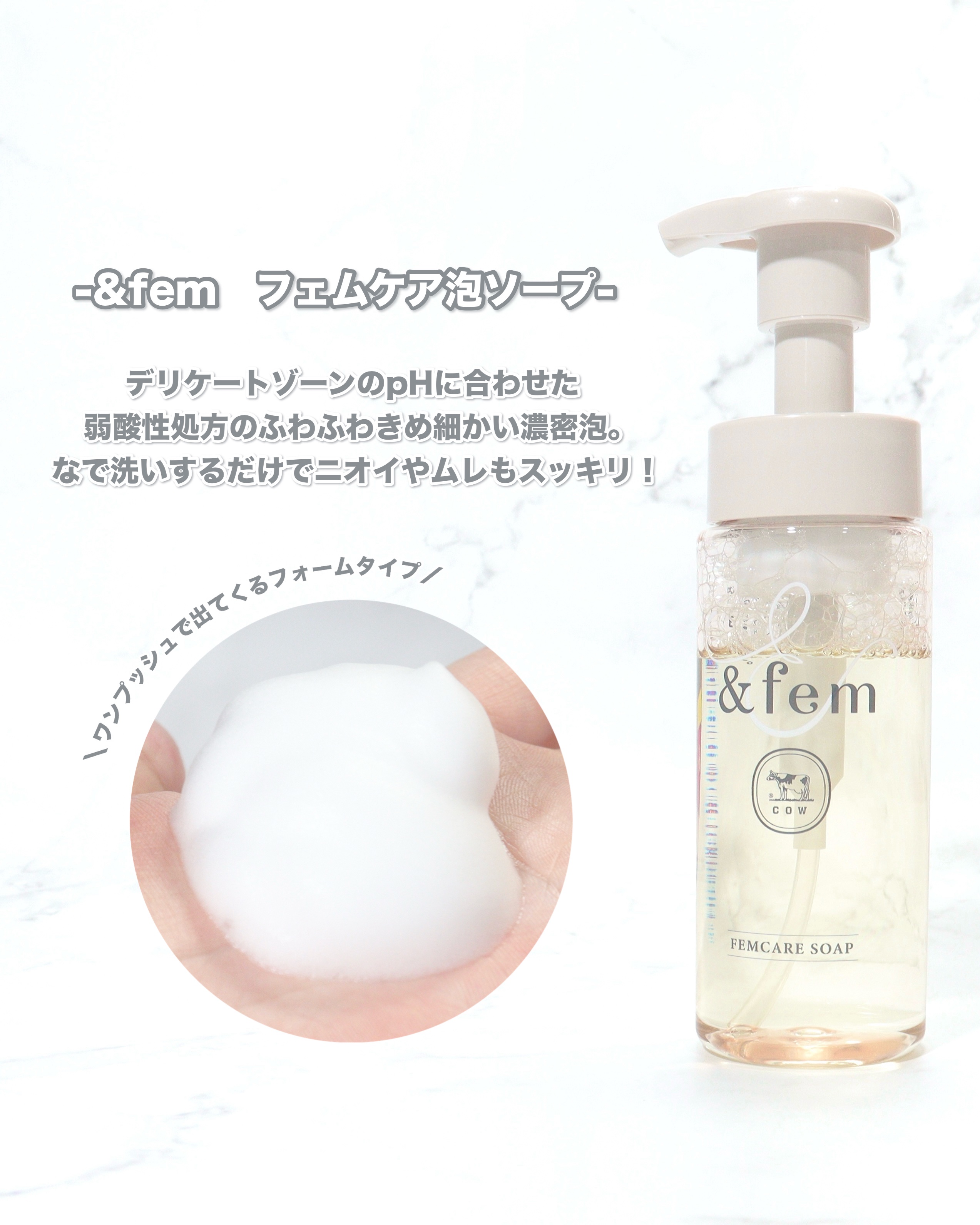 アンドフェム フェムケア泡ソープ/＆fem/デリケートゾーンケアを使ったクチコミ（3枚目）