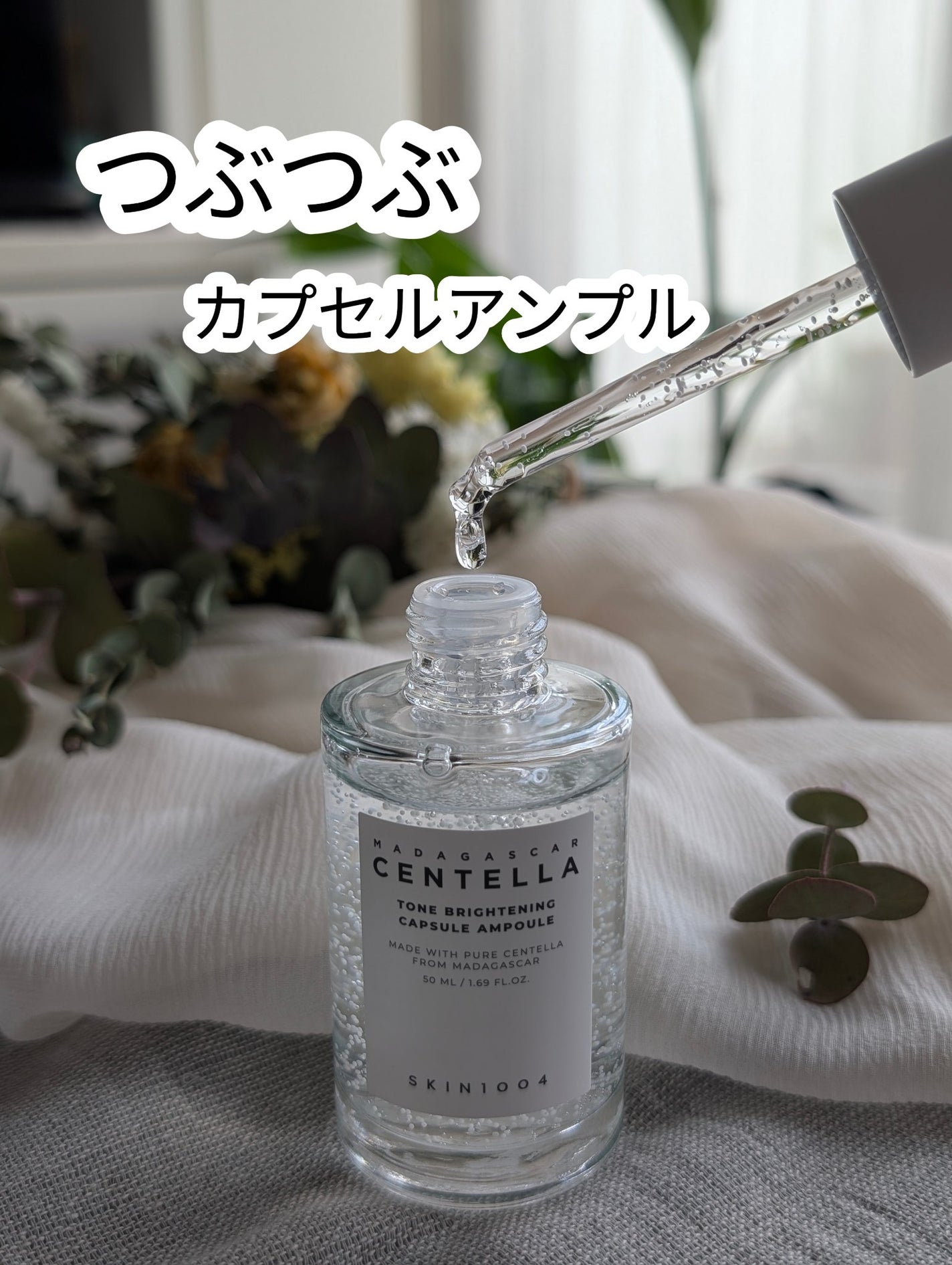 トーンブライトニング カプセルアンプル/SKIN1004/美容液を使ったクチコミ(1枚目)