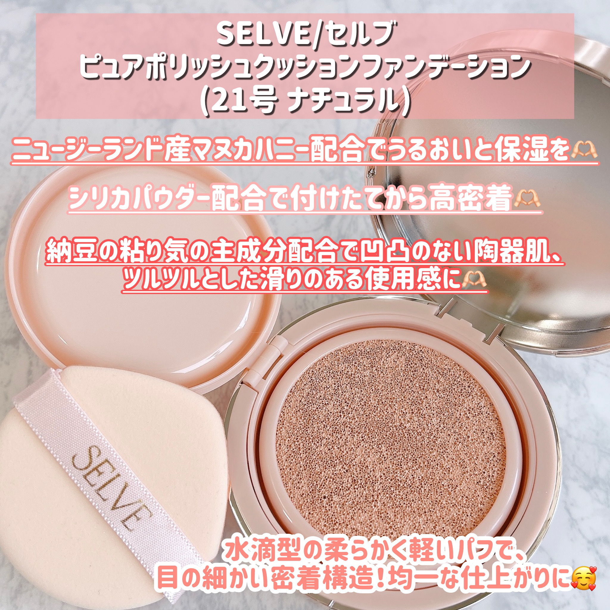 ピュアポリッシュクッションファンデーション/SELVE/クッションファンデーションを使ったクチコミ（2枚目）
