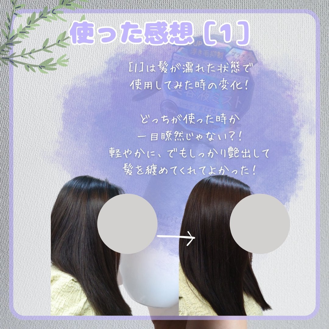 ヒリツ バランスリペアセラムミスト オーロラ/hiritu/ヘアミストを使ったクチコミ(3枚目)