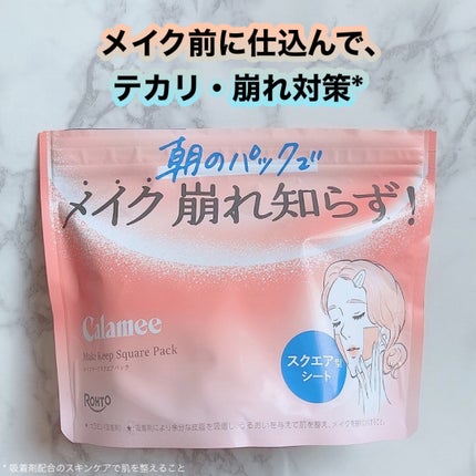 Calamee メイクキープスクエアパック/Calamee/シートマスク・パックを使ったクチコミ(1枚目)