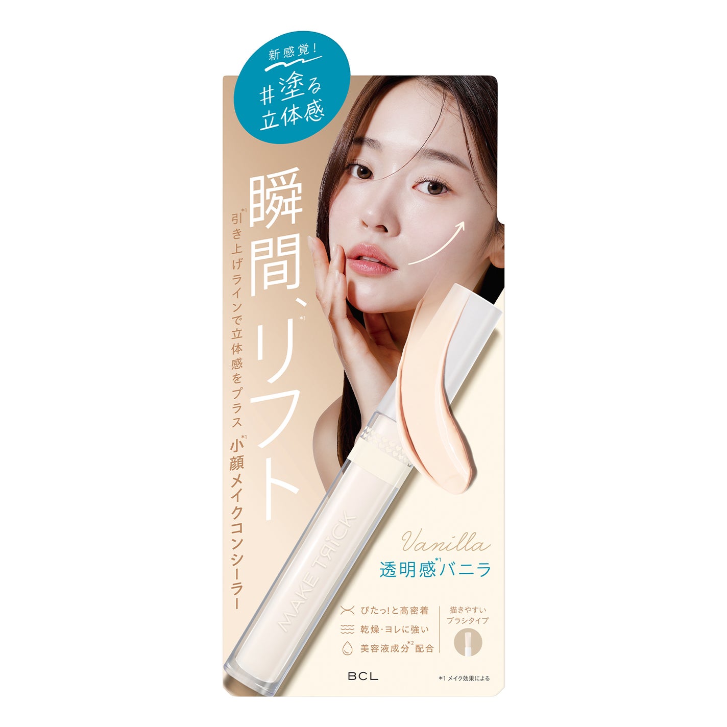 HFコンシーラー 01