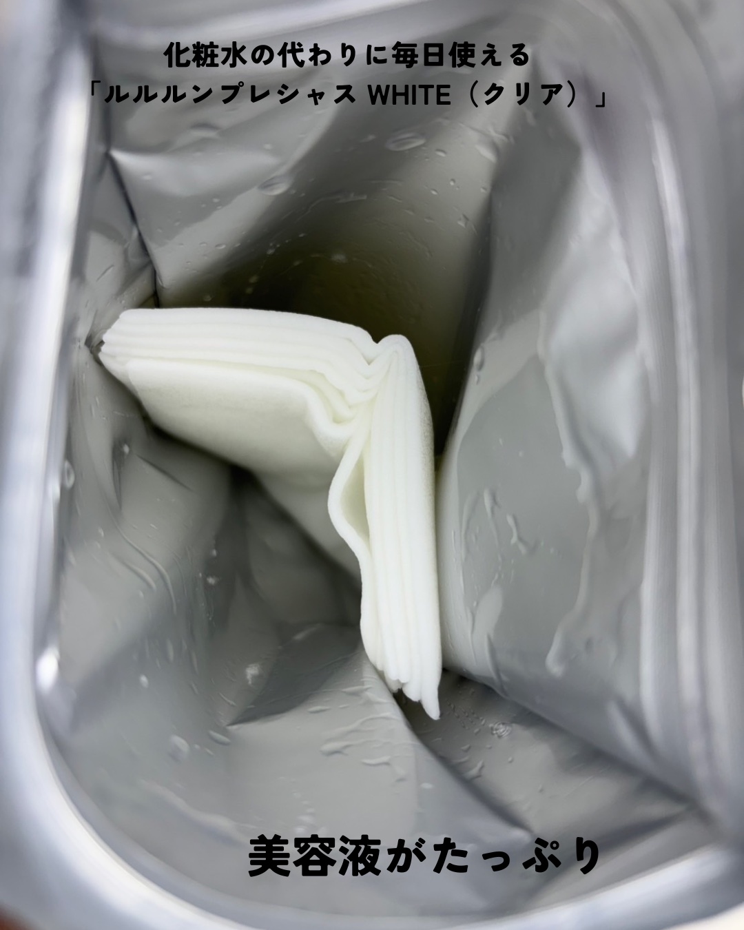 ルルルンプレシャス WHITE(クリア)【旧】/ルルルン/シートマスク・パックを使ったクチコミ（2枚目）