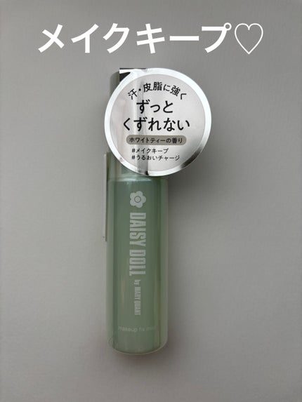 デイジードール メイクアップ フィックス ミスト(ホワイトティーの香り)/DAISY DOLL by MARY QUANT/フィックスミストを使ったクチコミ(1枚目)