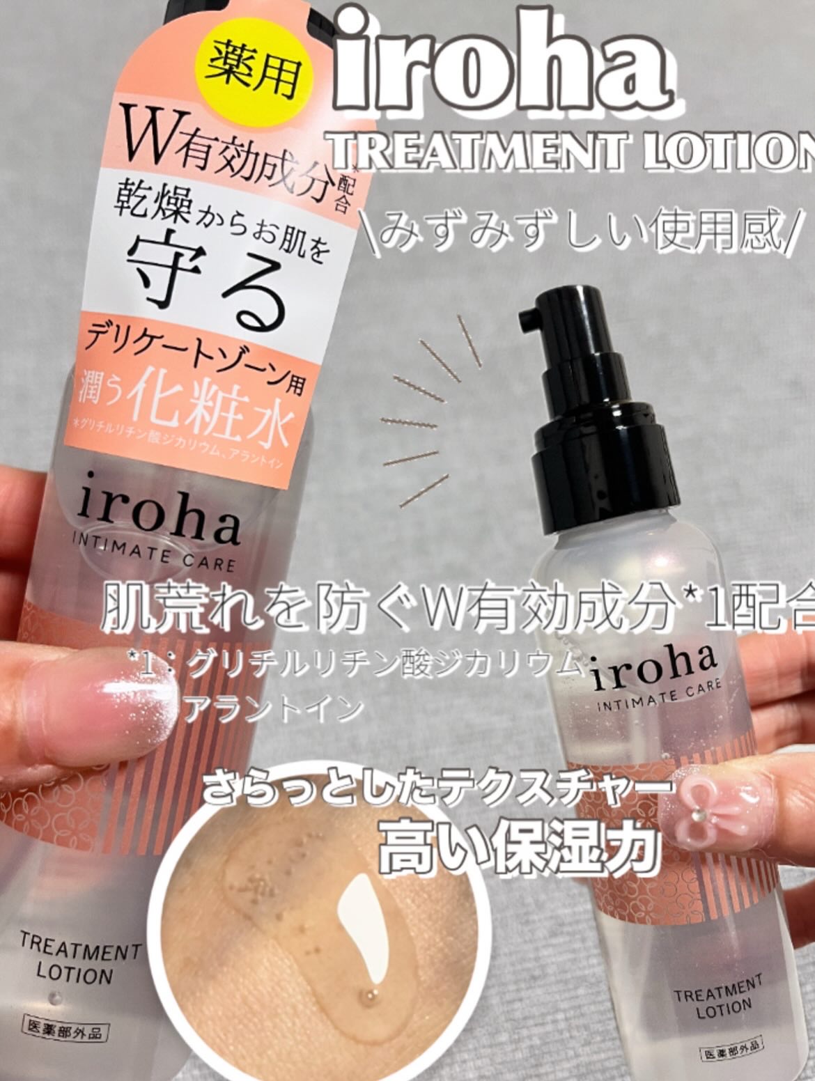 イロハ ホワイトミルク/iroha INTIMATE CARE/デリケートゾーンケアを使ったクチコミ（2枚目）