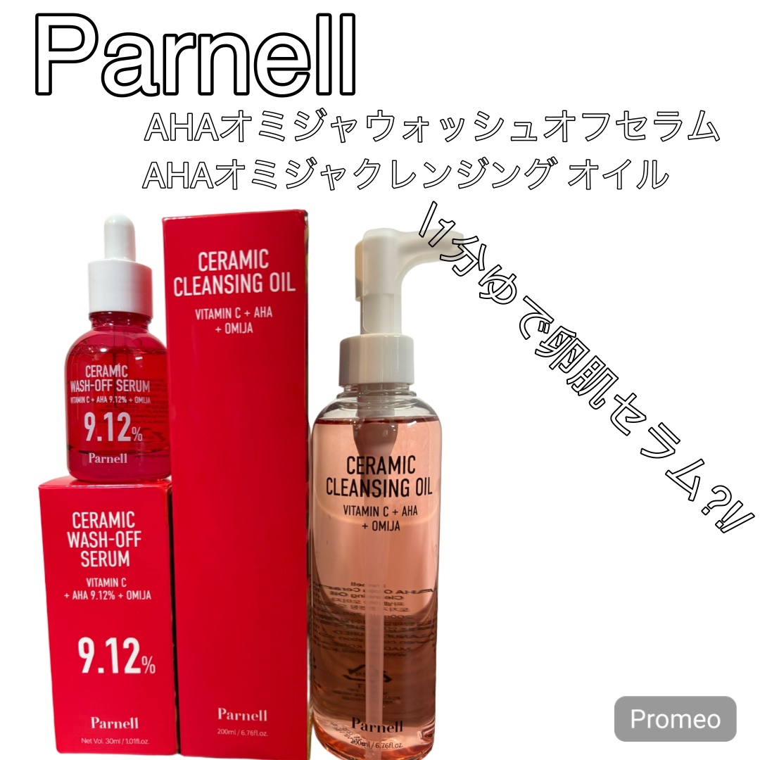 AHA 9.12 オミジャ 陶器肌 ウォッシュオフ セラム/parnell/美容液を使ったクチコミ（1枚目）