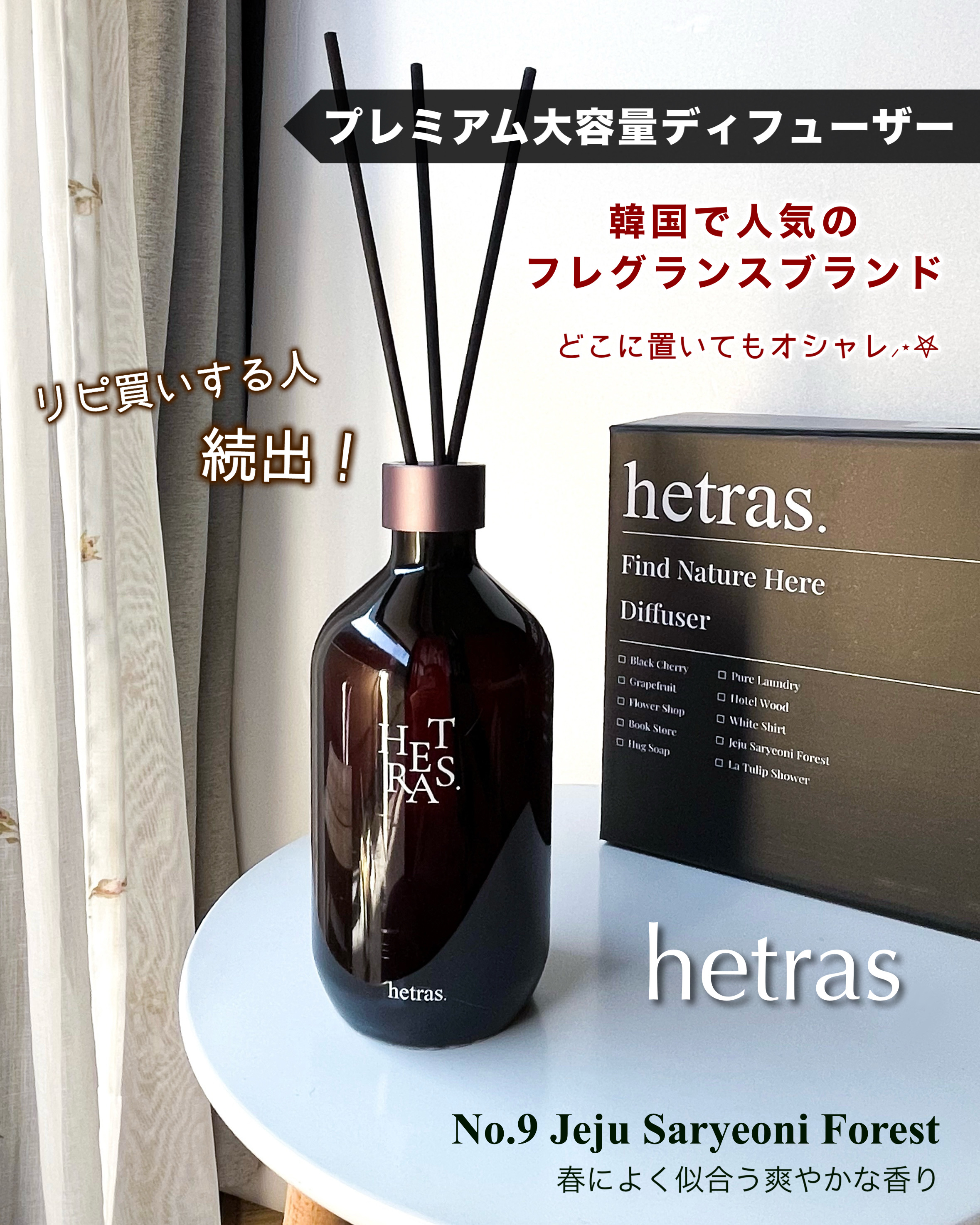 プレミアムディフューザー/hetras/ルームフレグランスを使ったクチコミ（1枚目）