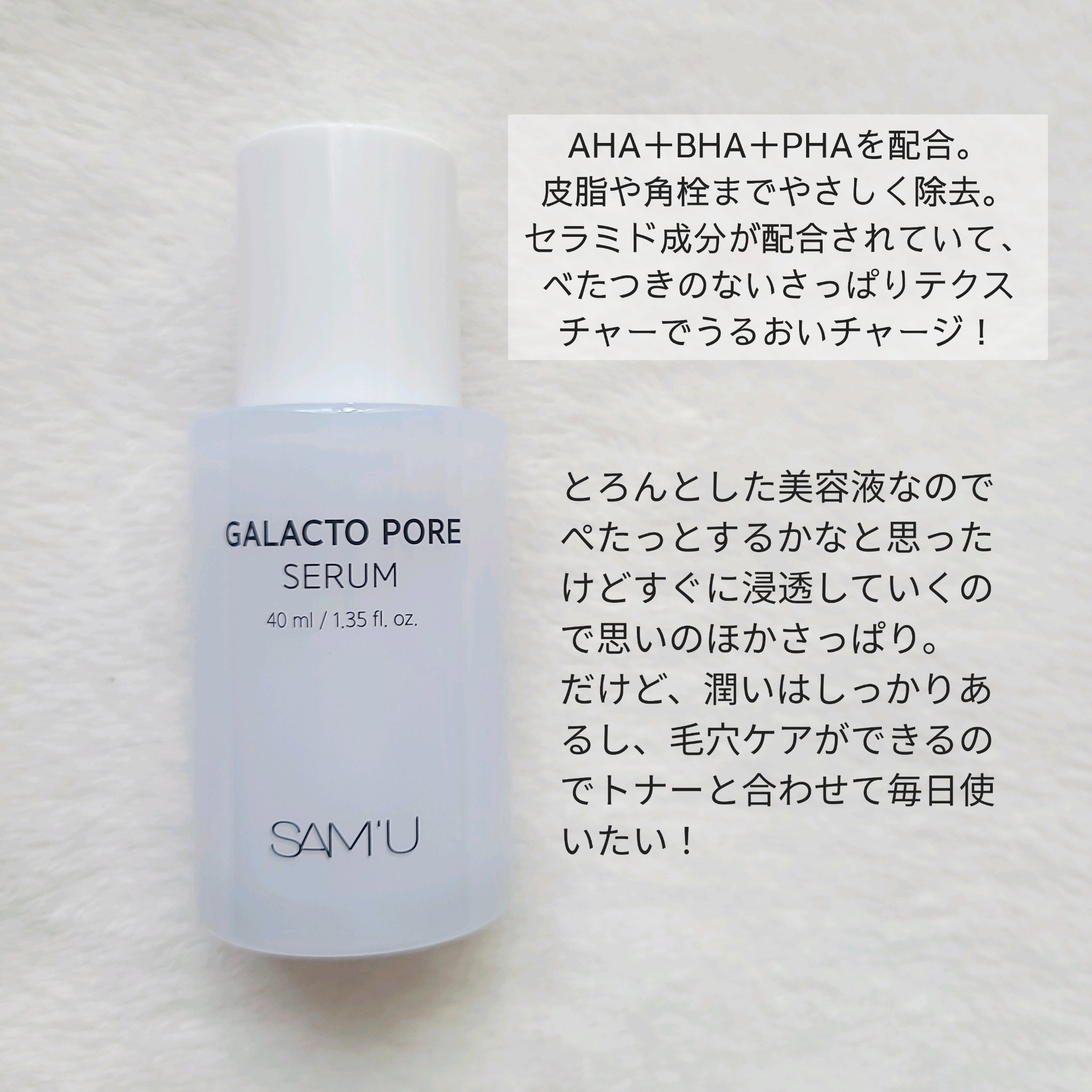 サミュ ガラクトポア セラム/SAM'U/美容液を使ったクチコミ（2枚目）