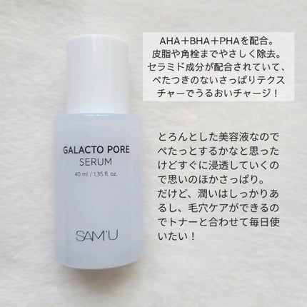 ガラクトポアセラム/SAM'U/美容液を使ったクチコミ(2枚目)