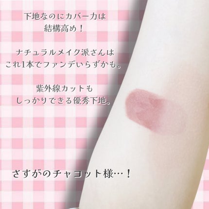 ラスティングベース/チャコット・コスメティクス/化粧下地を使ったクチコミ(4枚目)