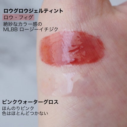 ロウグロウジェルティント R012 ロウ・フィグ/hince/リップティントを使ったクチコミ(2枚目)
