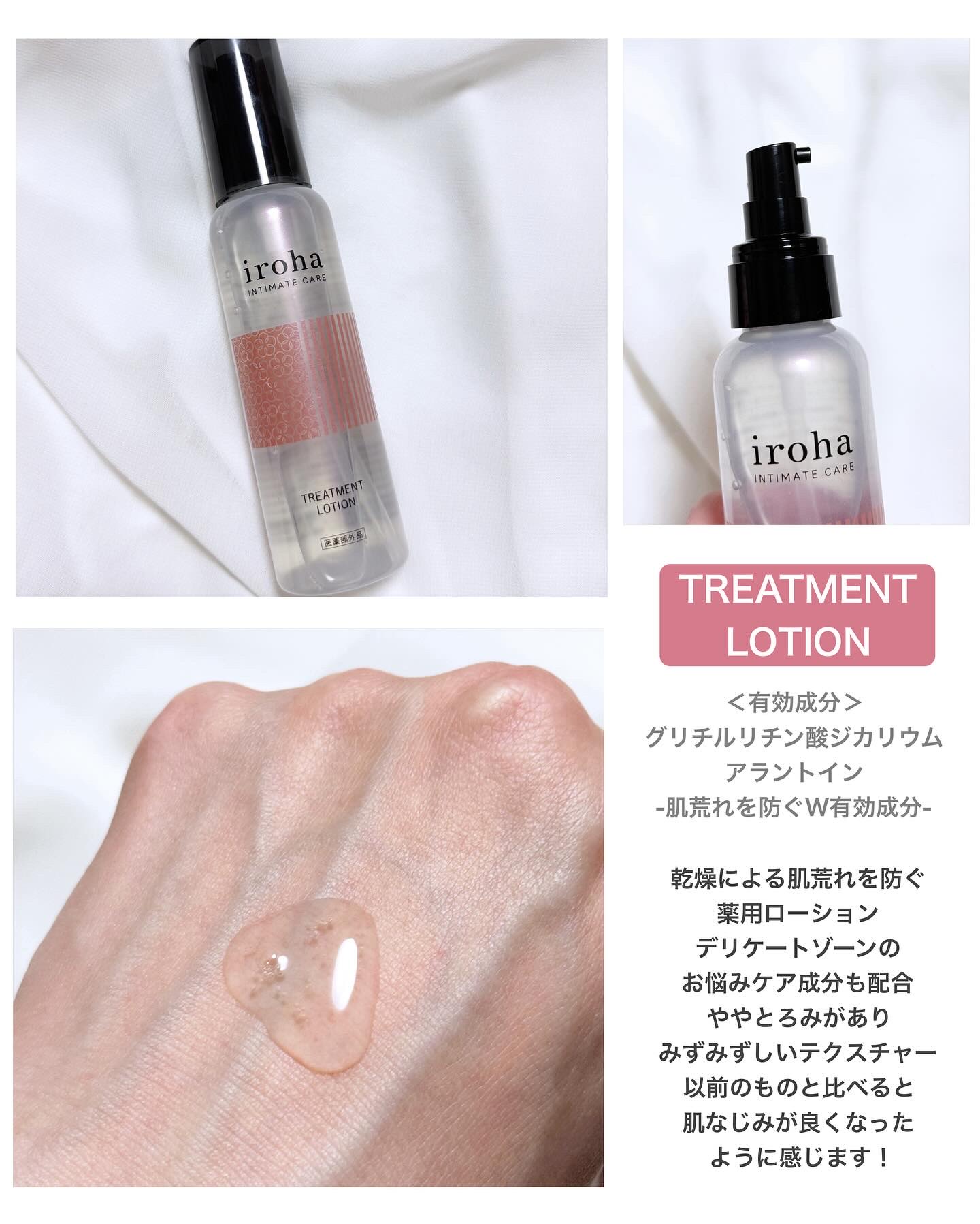 イロハ トリートメントローション/iroha INTIMATE CARE/デリケートゾーンケアを使ったクチコミ（3枚目）
