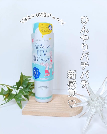 紫外線予報 冷たいUV泡ジェルF/紫外線予報/日焼け止めジェルを使ったクチコミ(1枚目)