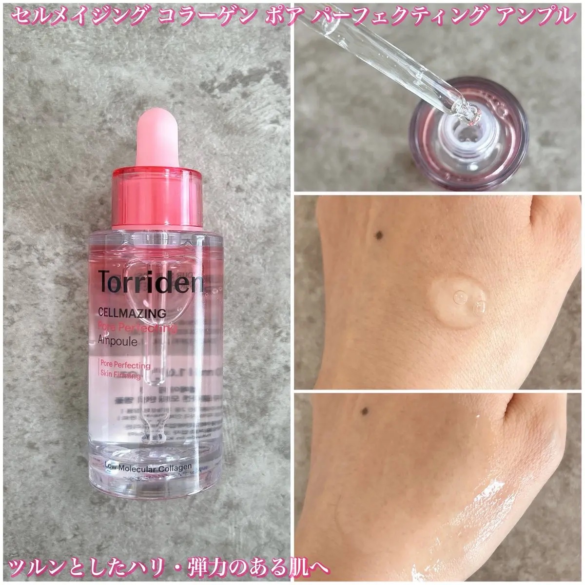 セルメイジング コラーゲン ポア パーフェクティング アンプル/Torriden/美容液を使ったクチコミ（2枚目）