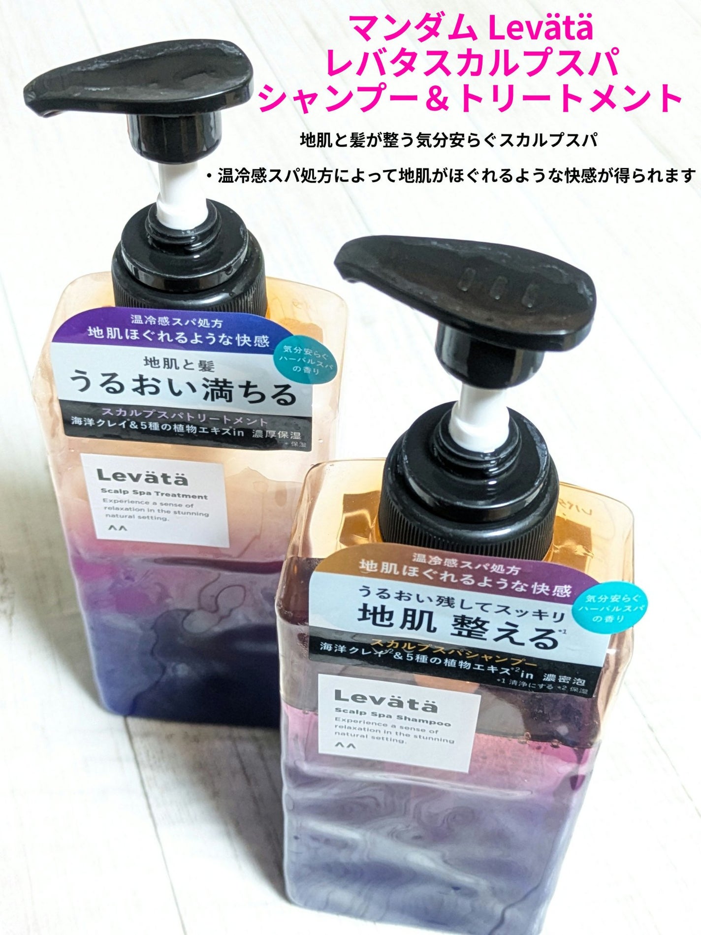 レバタ スカルプスパ シャンプー/トリートメント/Levätä/市販シャンプーを使ったクチコミ(1枚目)