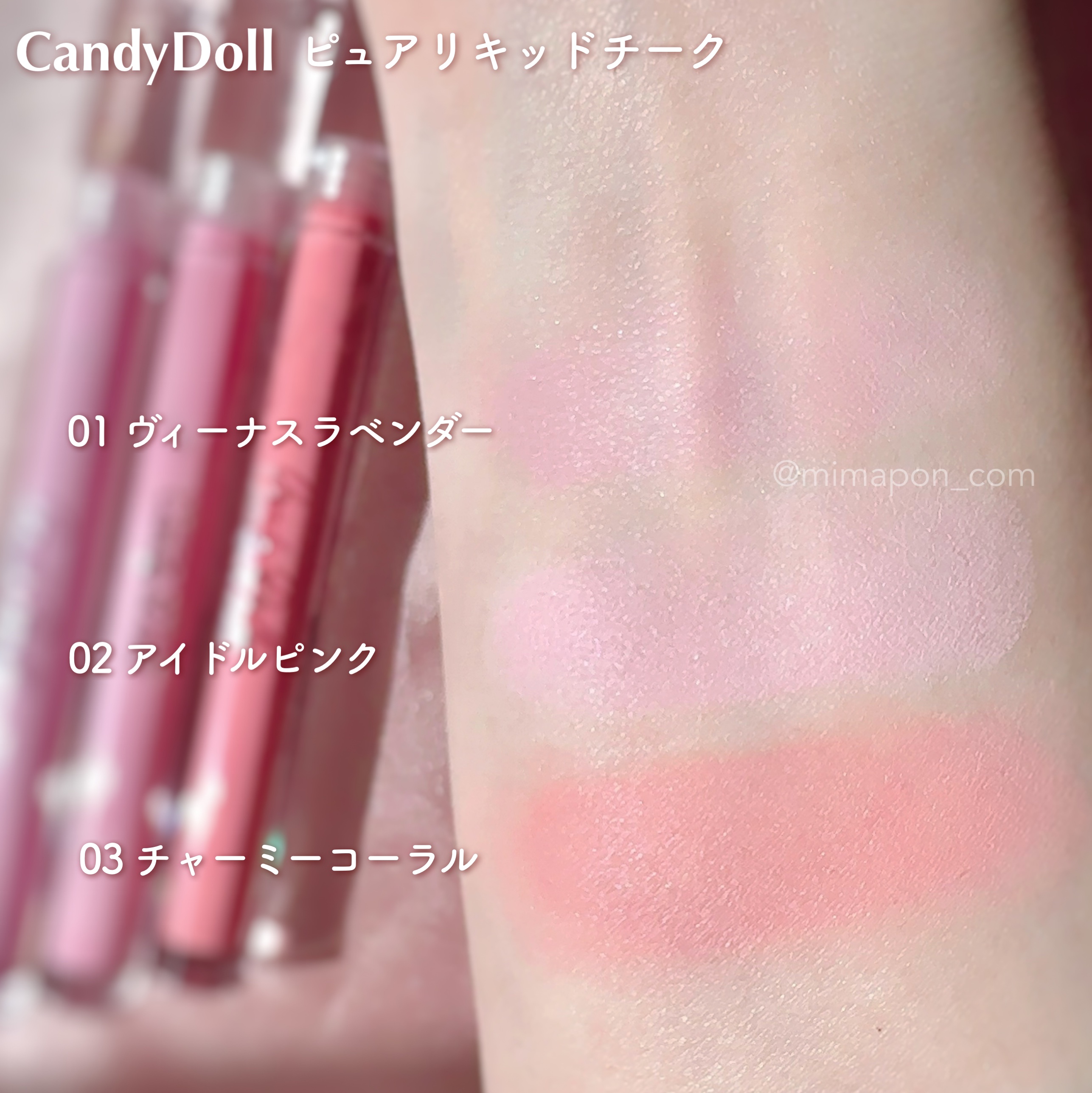 ピュアリキッドチーク/CandyDoll/リキッドチークを使ったクチコミ（3枚目）