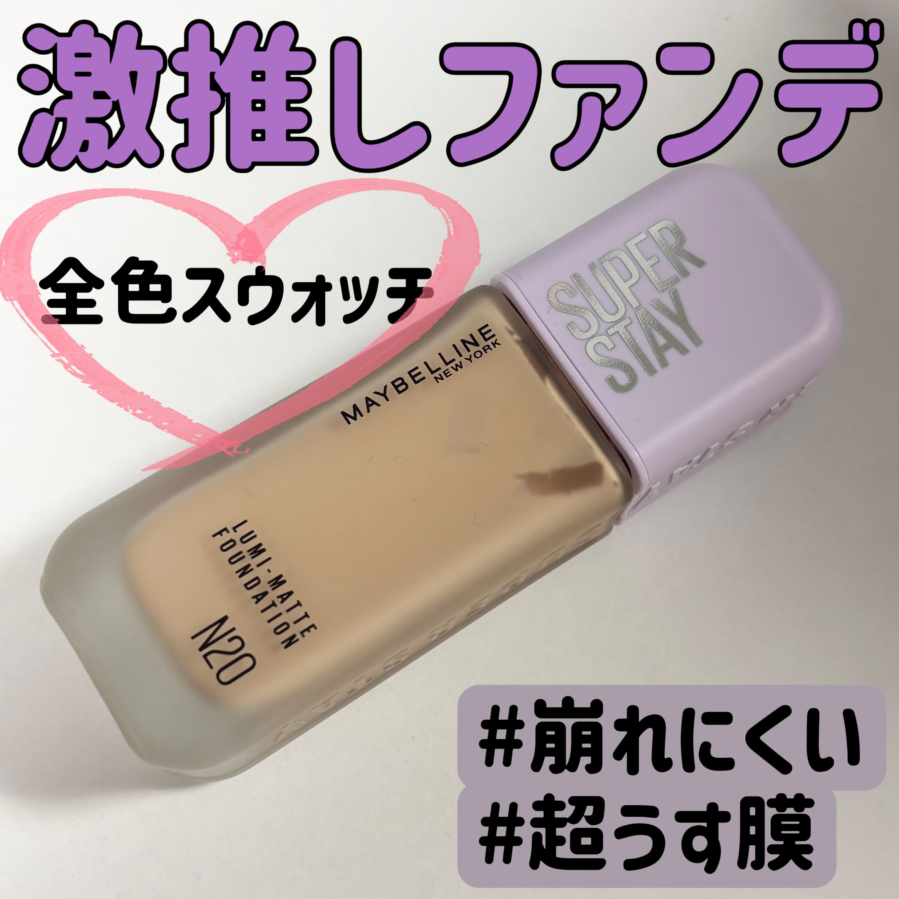 SPステイ ルミマット リキッド ファンデーション/MAYBELLINE NEW YORK/リキッドファンデーションを使ったクチコミ（1枚目）