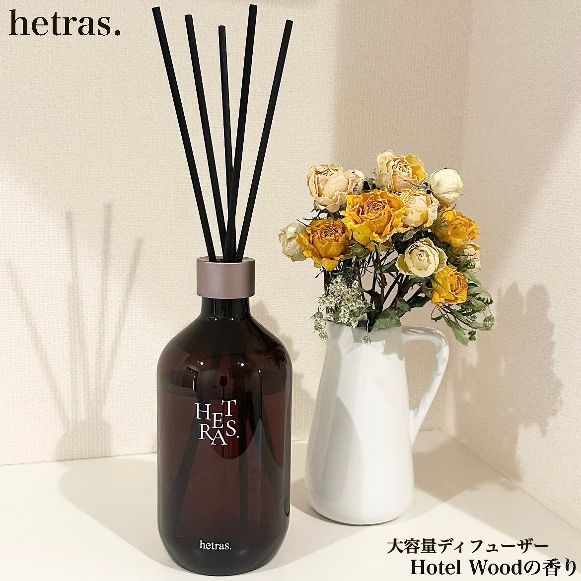 プレミアムディフューザー/hetras/ルームフレグランスを使ったクチコミ（2枚目）