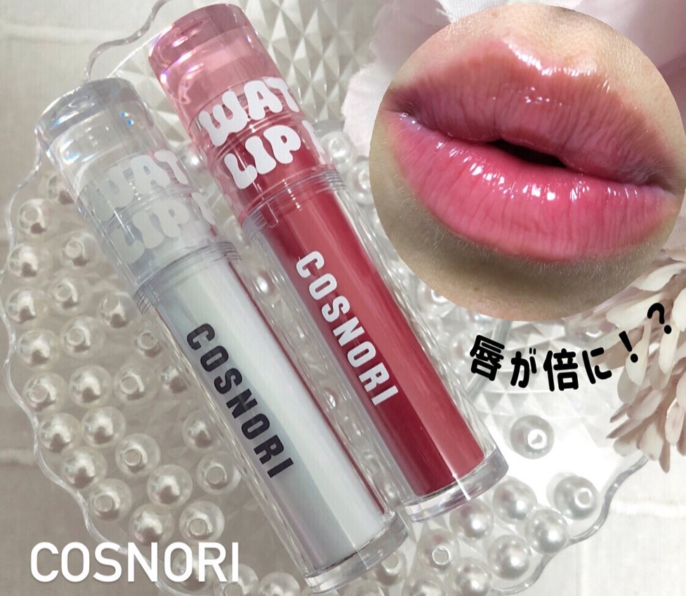 ウォーターフルリッププランパー/COSNORI/リッププランパーを使ったクチコミ（1枚目）