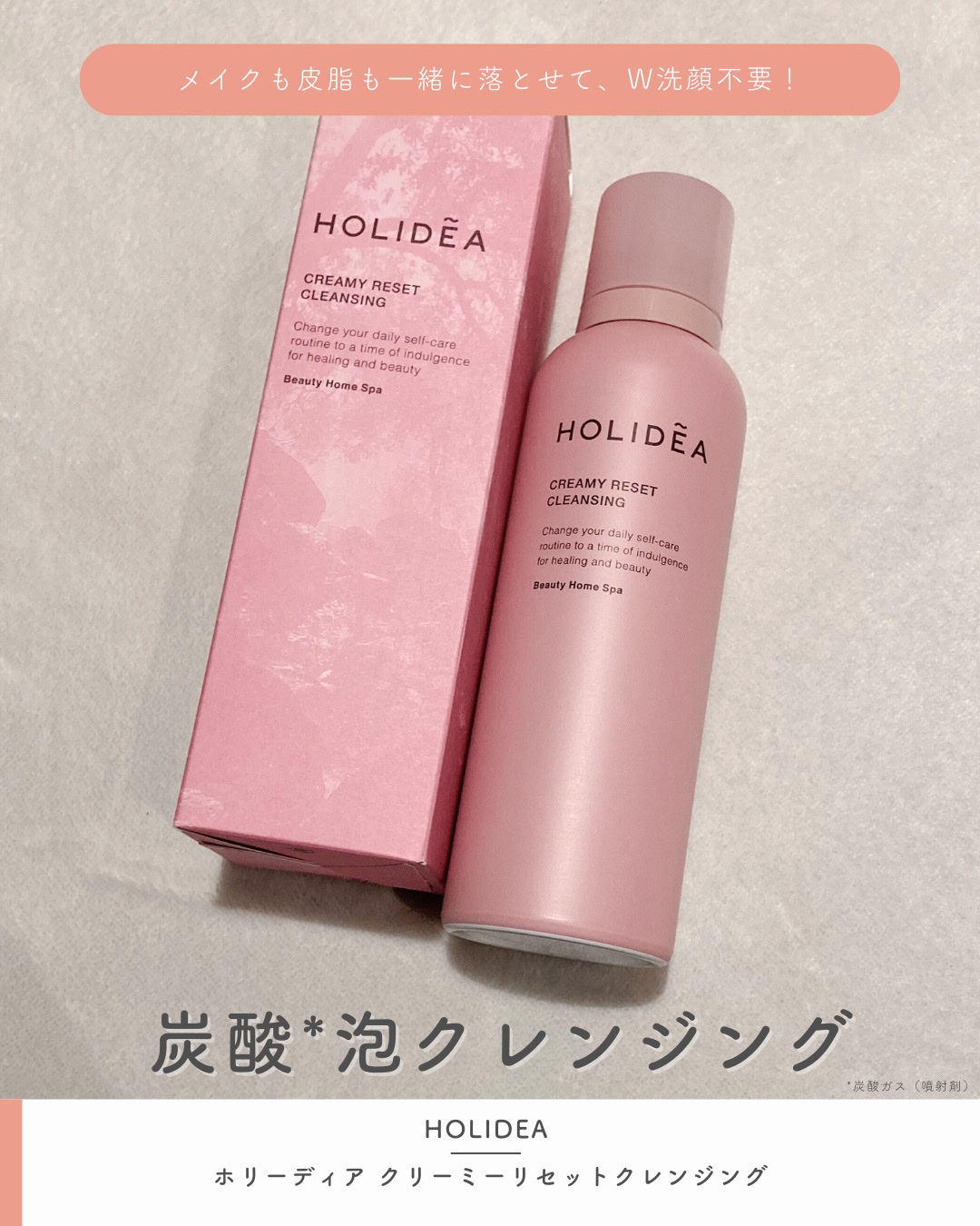 ホリーディア クリーミーリセットクレンジング/HOLIDEA/泡洗顔を使ったクチコミ（1枚目）