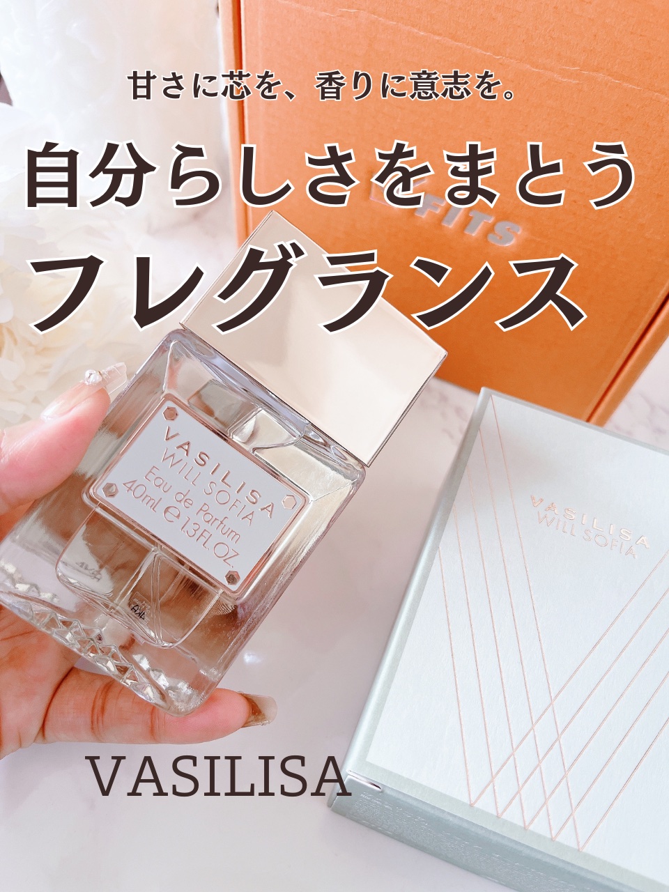 ヴァシリーサ ウィル ソフィア オードパルファム/ヴァシリーサ/香水(レディース)を使ったクチコミ（1枚目）