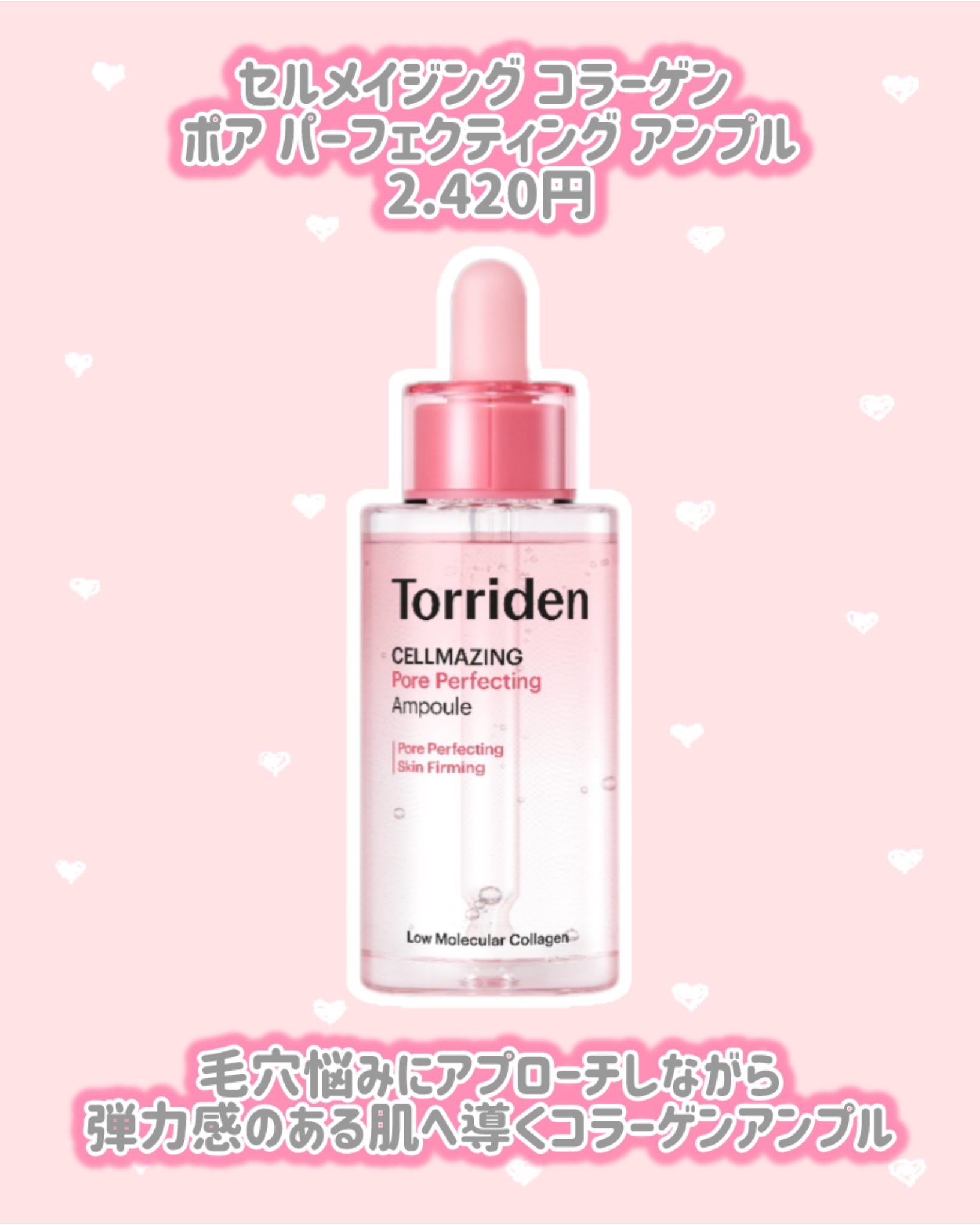セルメイジング コラーゲン ポア パーフェクティング アンプル/Torriden/美容液を使ったクチコミ（2枚目）