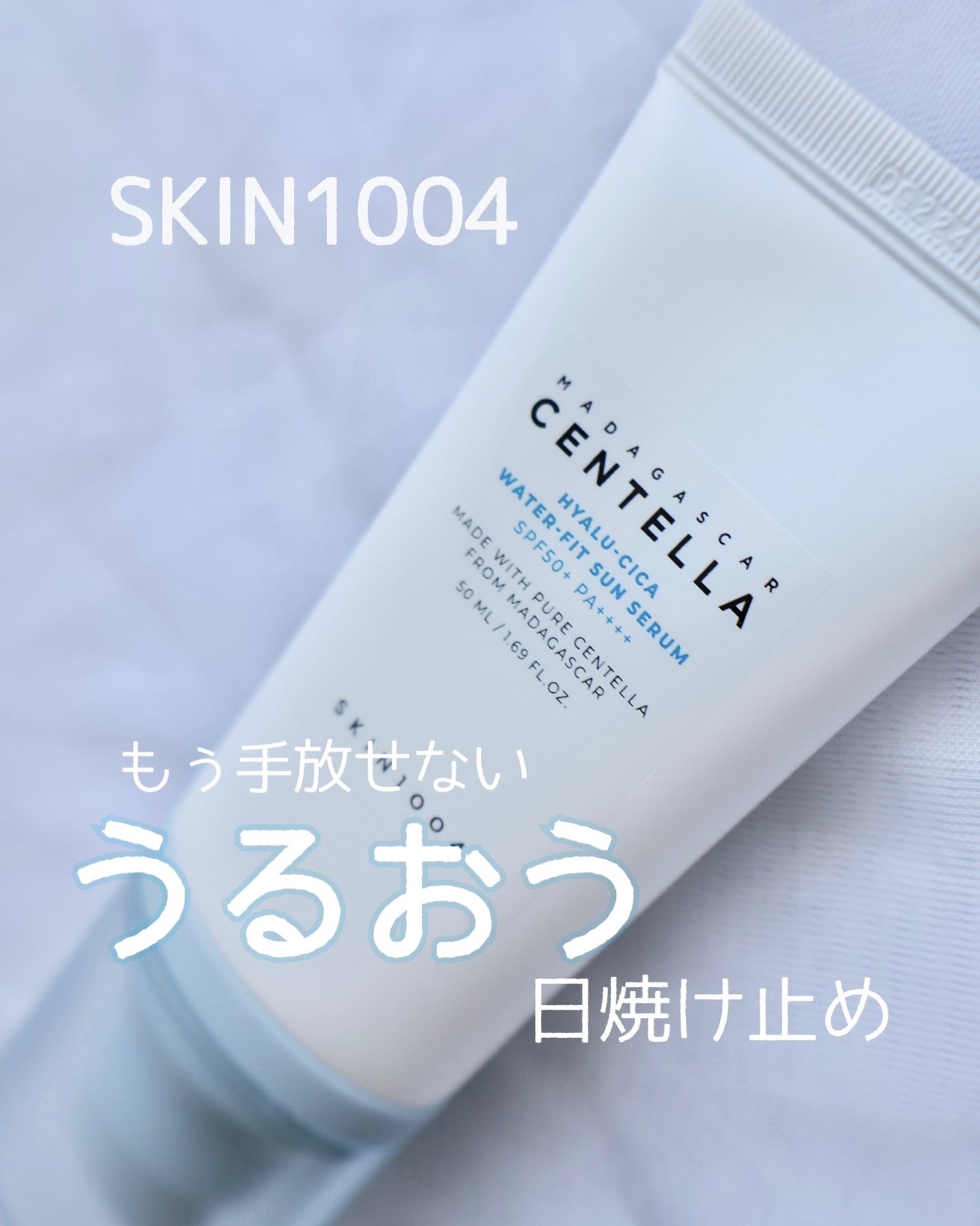 ヒアルーシカ ウォーターフィット サンセラム/SKIN1004/日焼け止めローションを使ったクチコミ(1枚目)