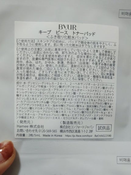スージンググリーン トナーパッド/ByUR/トナーパッドを使ったクチコミ(2枚目)