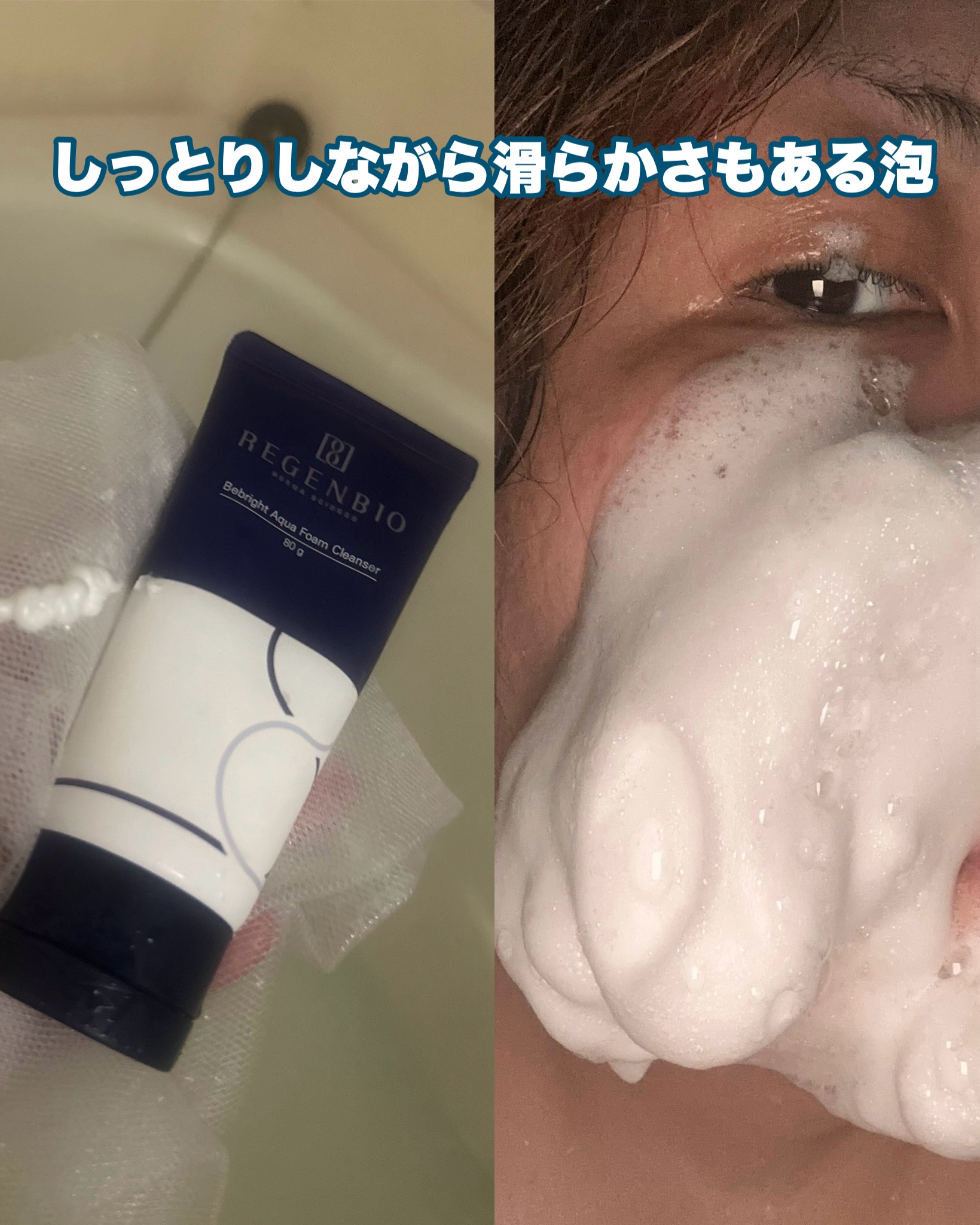 ビーブライト アクア フォームクレンザー/REGENBIO/洗顔フォームを使ったクチコミ（2枚目）
