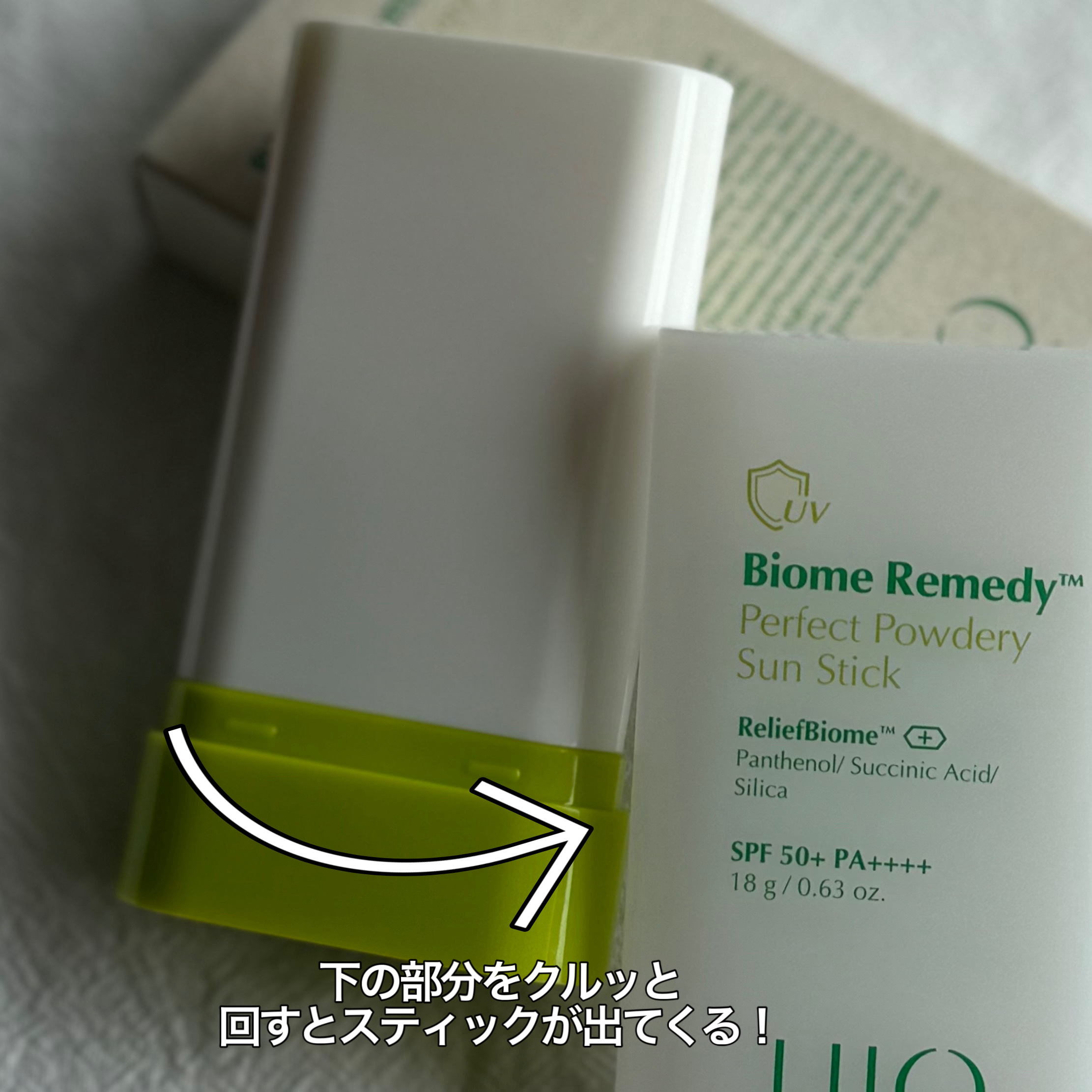 バイオームパーフェクトさらさらUVスティック/UIQ/日焼け止めスティックを使ったクチコミ（2枚目）