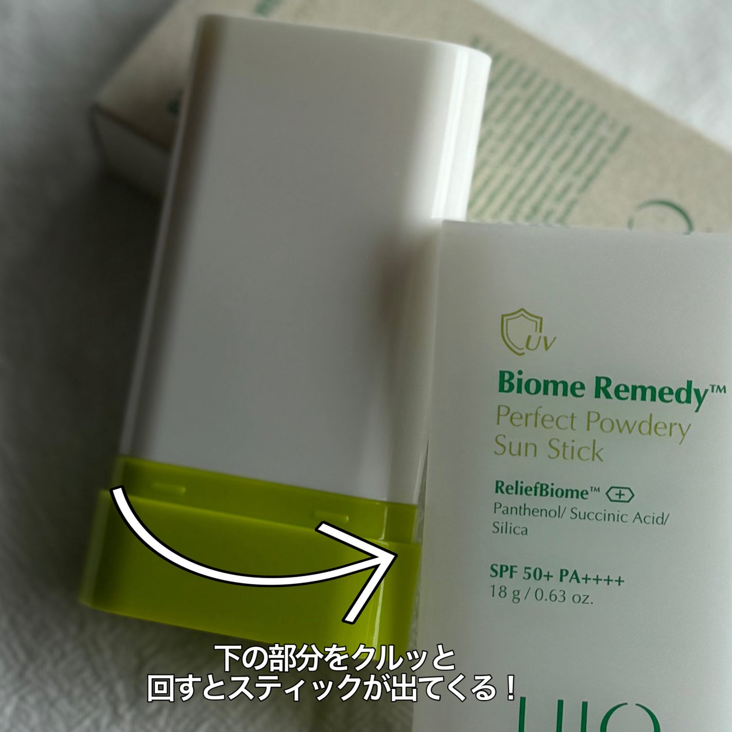 バイオームパーフェクトさらさらUVスティック/UIQ/日焼け止めスティックを使ったクチコミ(2枚目)