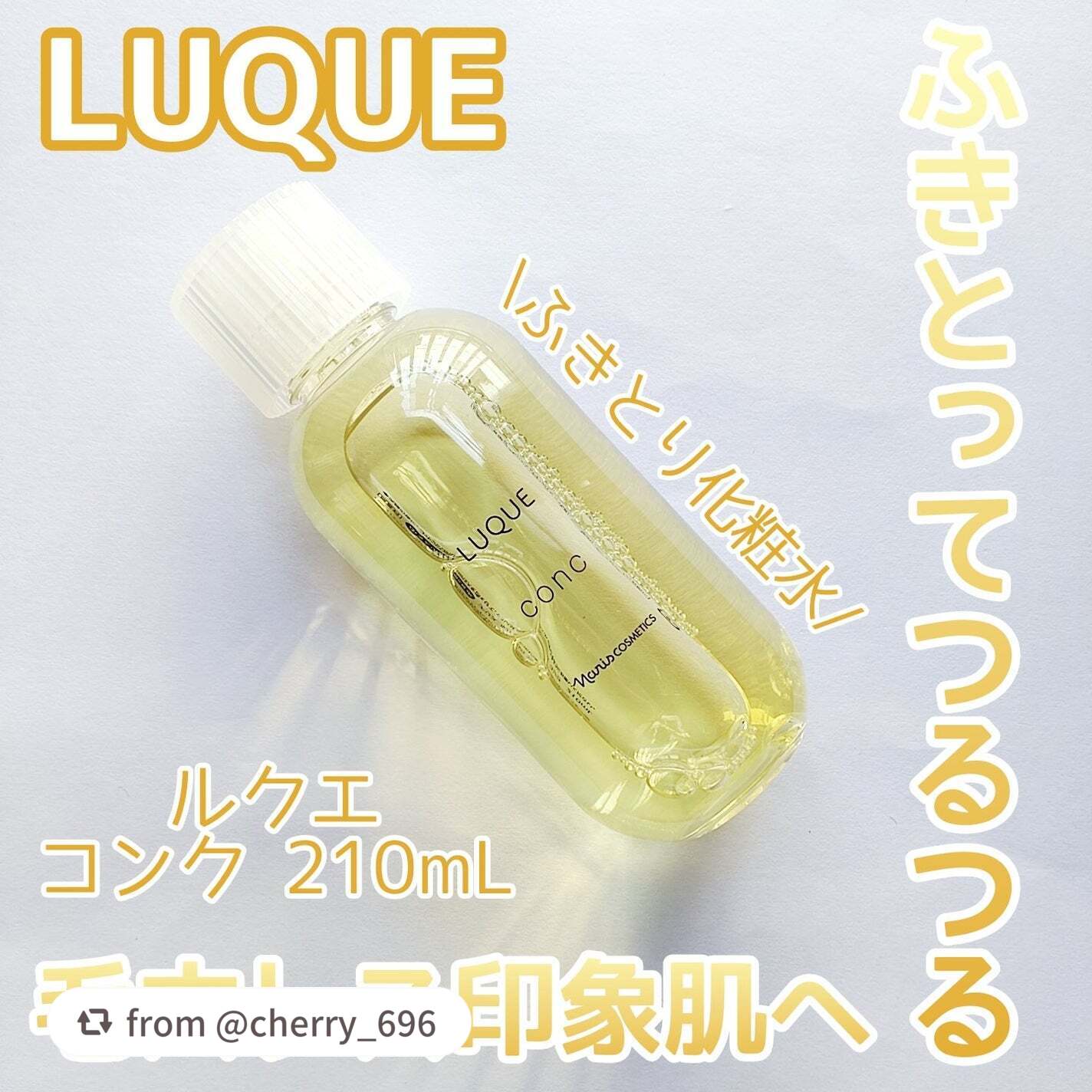 【cherry_696さんから引用】

“【ふきとり化粧水でつるつる】


憧れの毛穴レス印象肌へ♡


LUQUE
ルクエ コンク 210mL
¥3,300(税込)


✼••┈┈••✼••┈┈••✼••┈┈••✼••┈┈••✼


老化