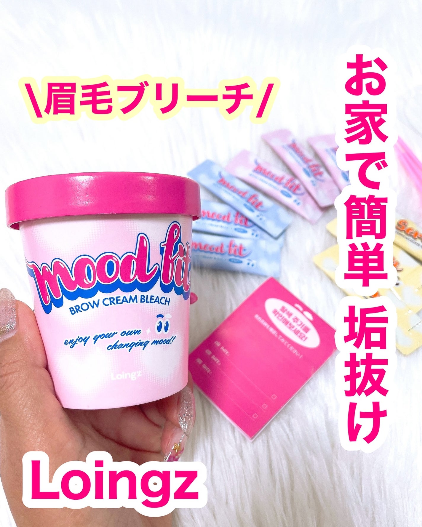 ムードフィットブロウクリームブリーチセット/Loingz/その他を使ったクチコミ(1枚目)