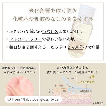 ルクエ コンク/ナリス化粧品/拭き取り化粧水を使ったクチコミ(2枚目)
