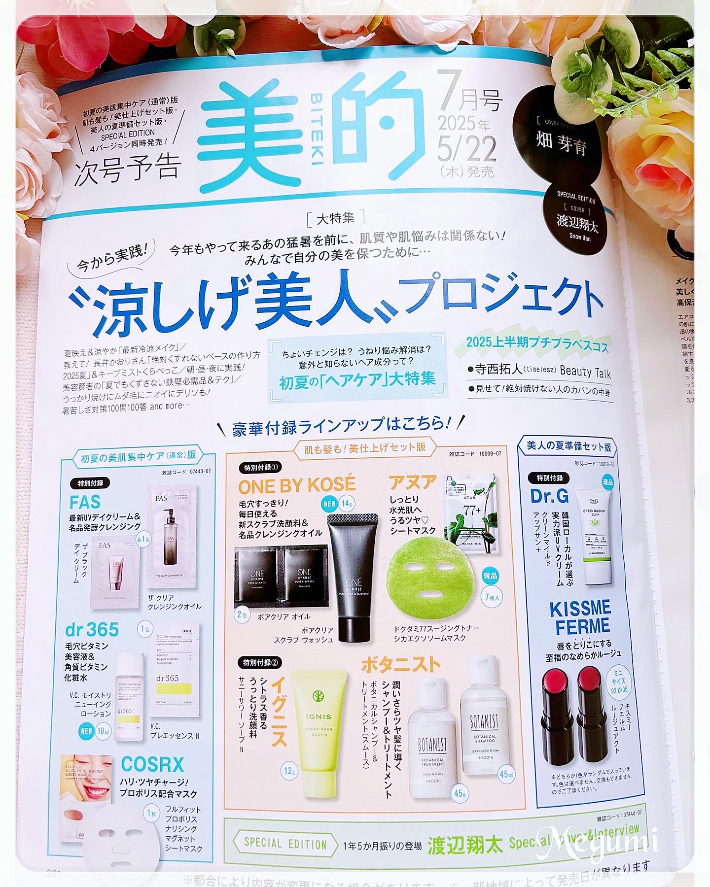 美的 2025年6月号 付録違い版/美的/雑誌を使ったクチコミ（3枚目）