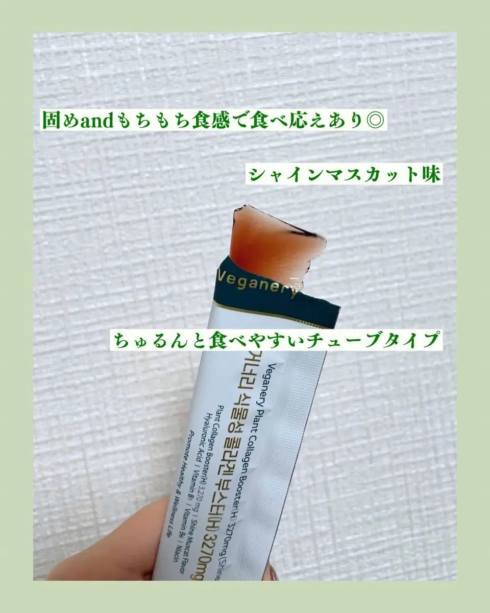 ヴィーガナリー植物性コラーゲン/ダルバ/美容サプリメントを使ったクチコミ(2枚目)