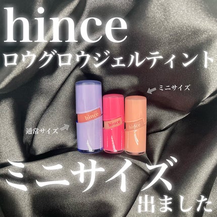 ロウグロウジェルティント/hince/リップティントを使ったクチコミ(1枚目)