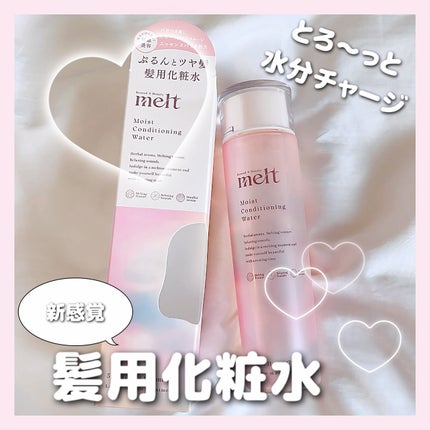 メルト モイストコンディショニングウォーター/melt/アウトバストリートメントを使ったクチコミ(1枚目)