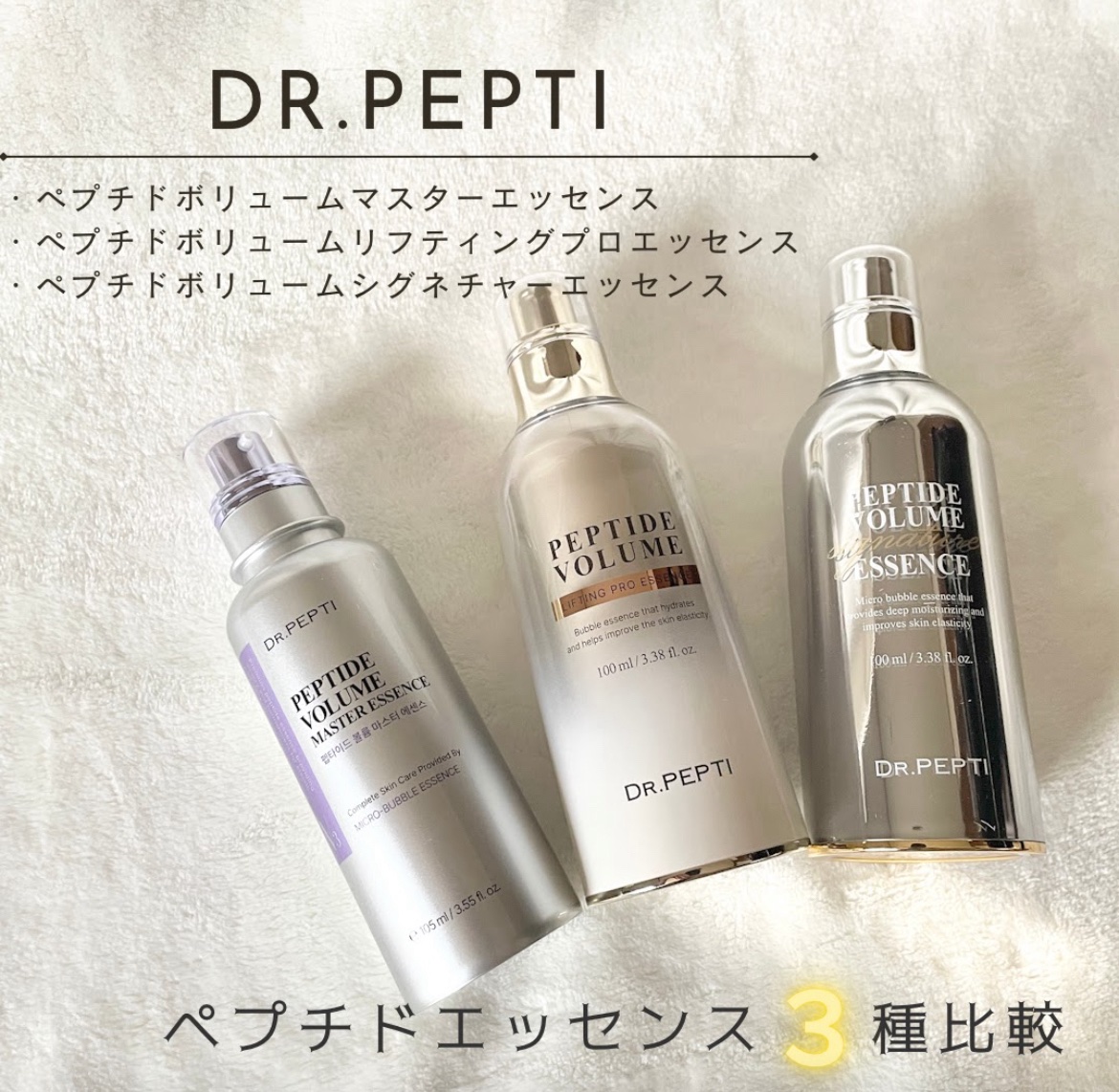 ペプチド ボリューム マスター エッセンス/DR.PEPTI/美容液を使ったクチコミ（1枚目）