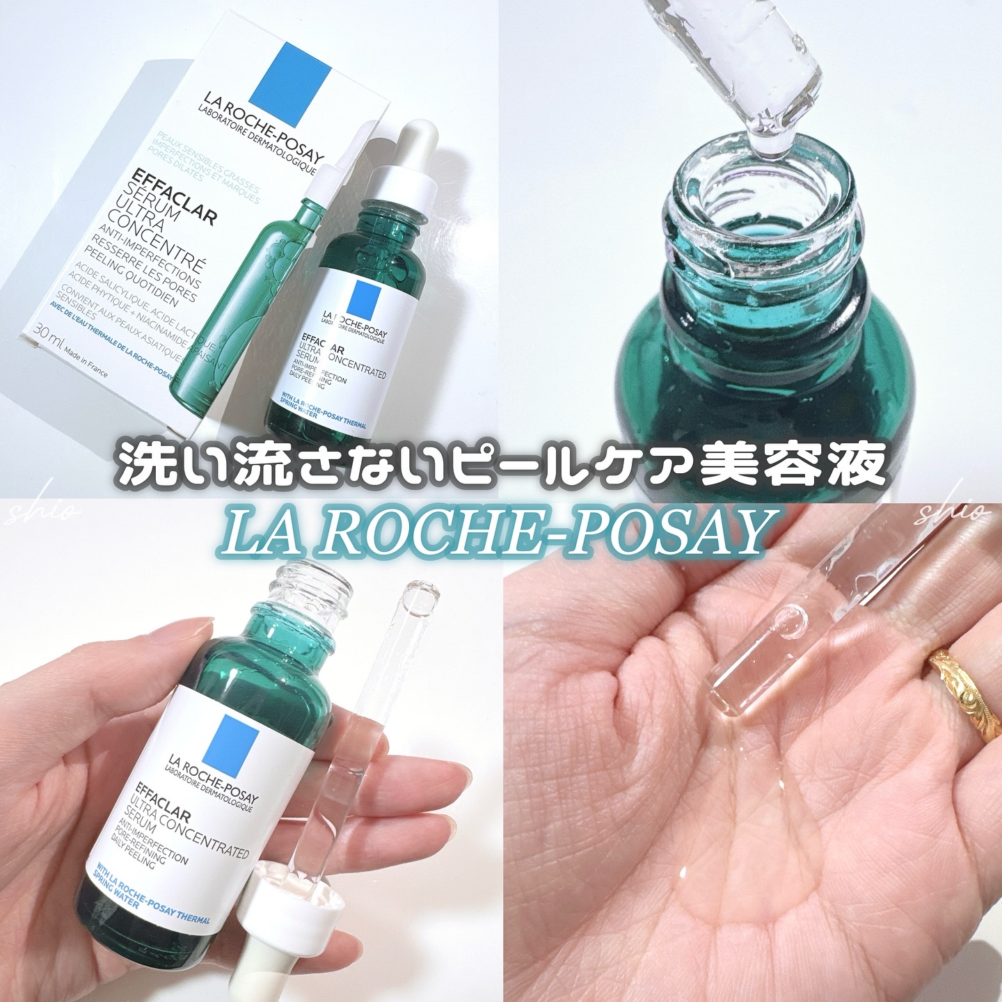エファクラ ピールケア セラム/ラ ロッシュ ポゼ/美容液を使ったクチコミ（1枚目）