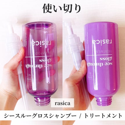 シースルーグロスシャンプー/トリートメント/rasica/市販シャンプーを使ったクチコミ(1枚目)