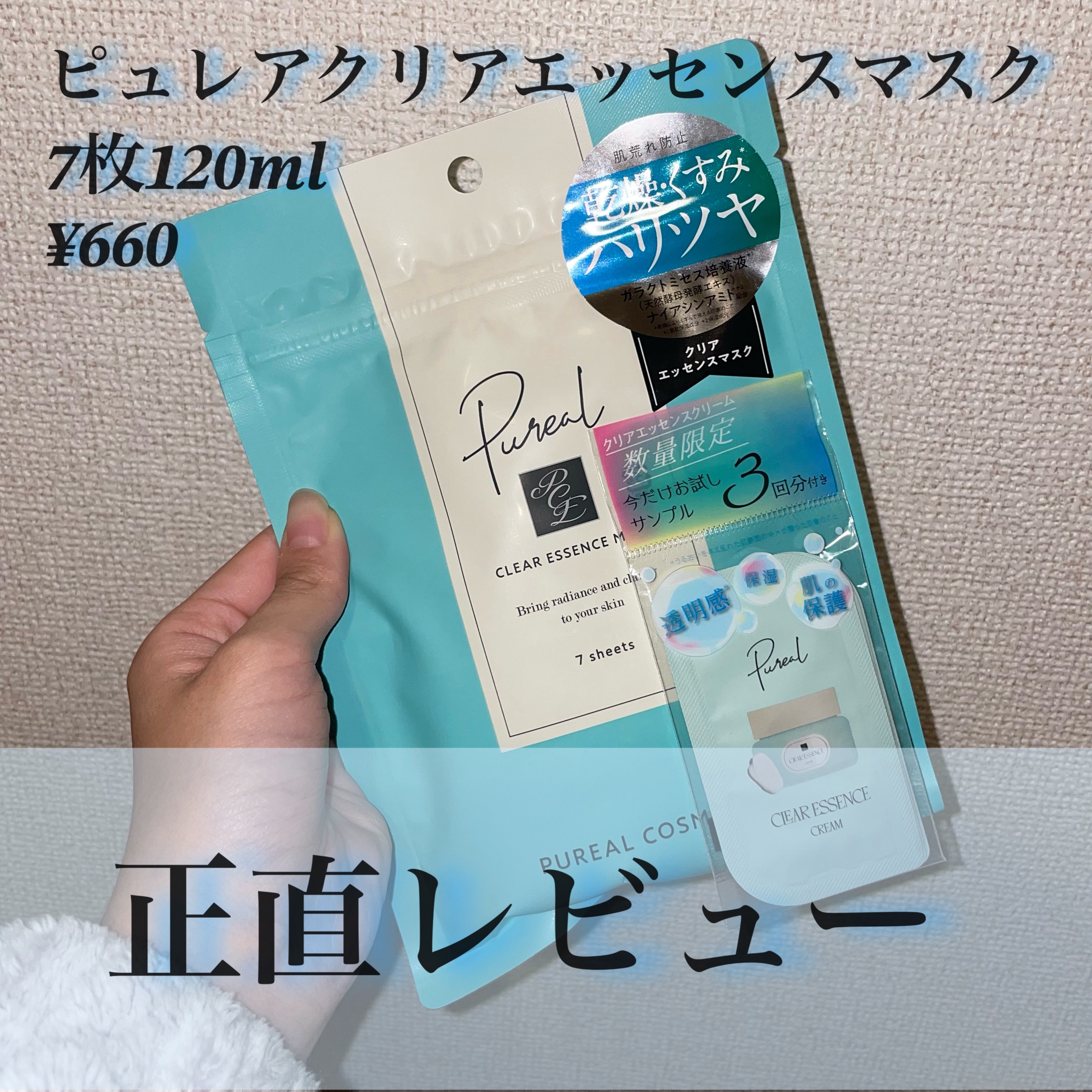 クリアエッセンスマスク/ピュレア/シートマスク・パックを使ったクチコミ（1枚目）