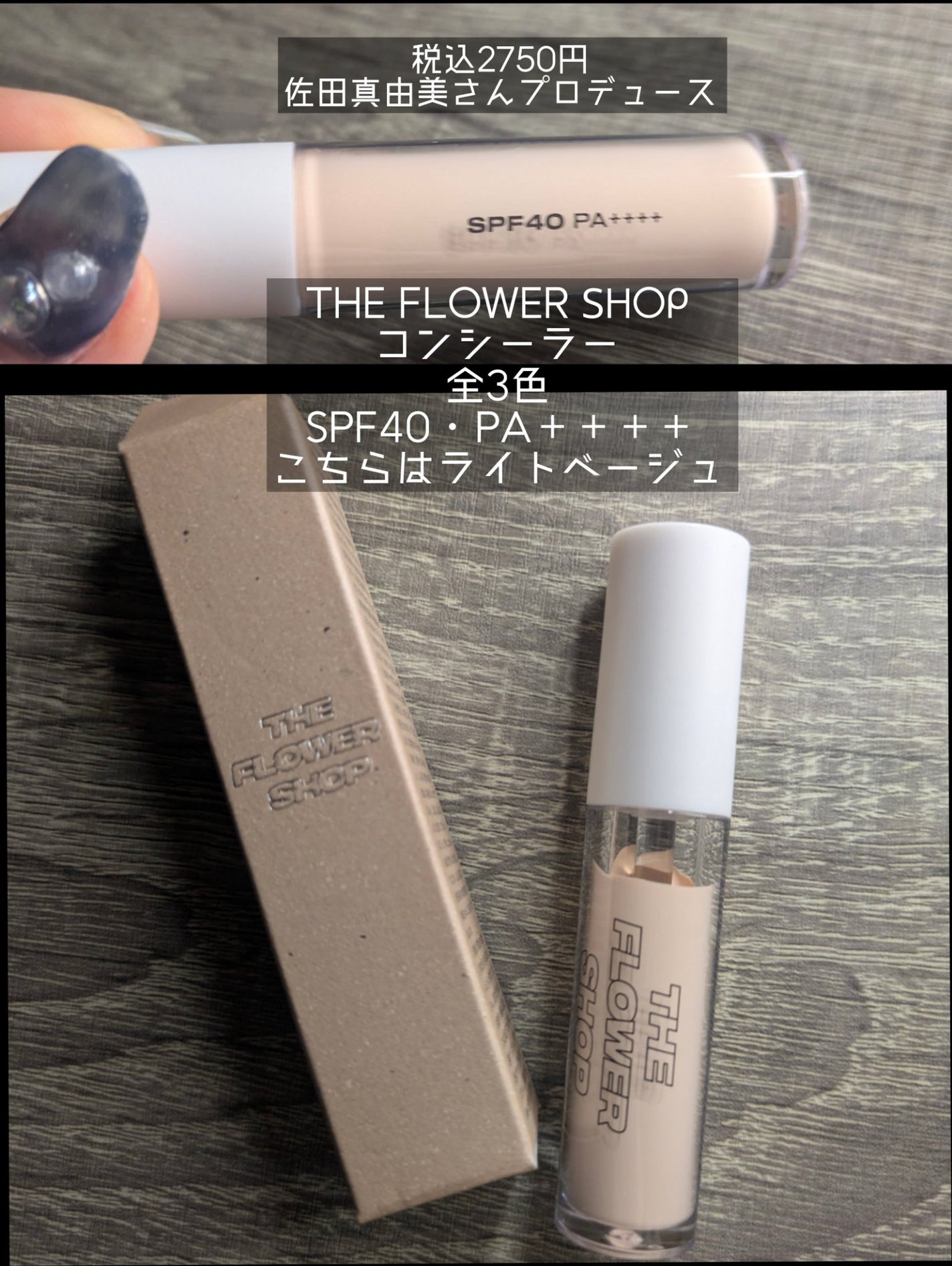 ザ・フラワーショップ コンシーラー/THE FLOWER SHOP/リキッドコンシーラーを使ったクチコミ(2枚目)
