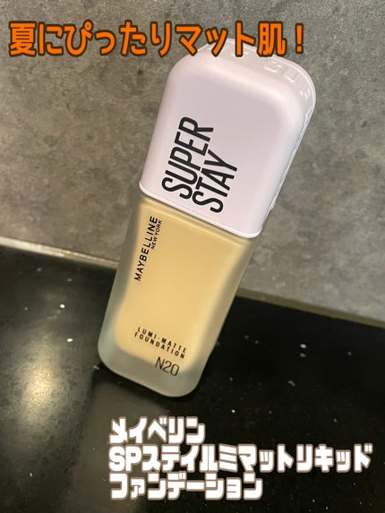 SPステイ ルミマット リキッド ファンデーション/MAYBELLINE NEW YORK/リキッドファンデーションを使ったクチコミ(1枚目)