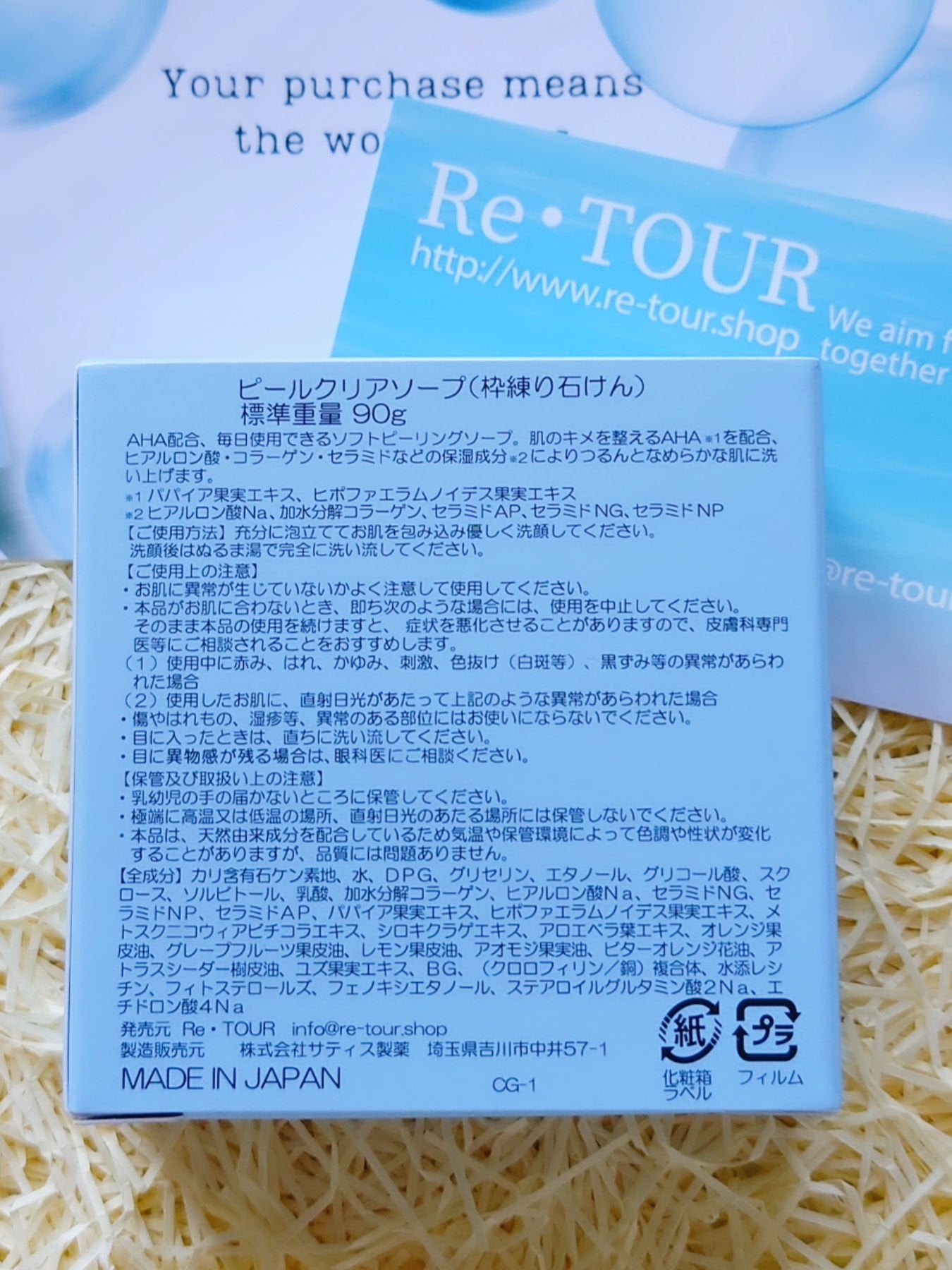 ピールクリアソープ/Re・TOUR/洗顔石鹸を使ったクチコミ(8枚目)