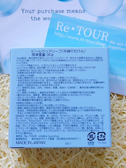 ピールクリアソープ/Re・TOUR/洗顔石鹸を使ったクチコミ(8枚目)