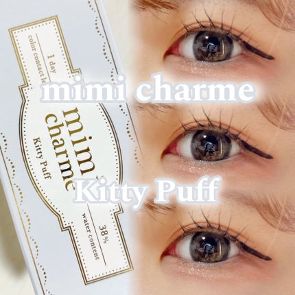 mimi charme 1day/mimi charme/ワンデー(1DAY)カラコンを使ったクチコミ(1枚目)