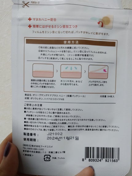 オリーブヤング ケアプラス ハニー/Olive Young/その他を使ったクチコミ(2枚目)