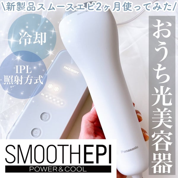 パナソニックの家庭用光美容器にムーブメントの予感!『実際どう?家でムダ毛ケア』の画像